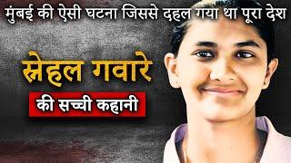 Snehal Gaware Bed Box Murder | मुंबई में हुई वारदात की पूरी कहानी