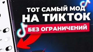 Как СКАЧАТЬ Тик Ток Мод на Айфон? (Без Скарлет и НАВСЕГДА)