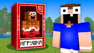 Мой Друг Стал ИГРУШКОЙ и Вот Почему! Майнкрафт | Minecraft