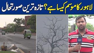 Lahore Ka Mausam Kesa Hai? | Latest Weather Updates | Dawn News