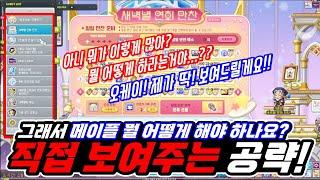 [한자] 아니 그래서 메이플 뭐 해야 하나요?? + 주의 해야 할 점!! + 육성 초반 꿀팁 (넥스트  패치 후에 메이플 해야 할 일들 직접 보여주는 공략!) [메이플스토리]