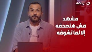 مشهد مش هتصدقه إلا لما تشوفه..  انفعال ابراهيم سعيد على الهواء بعد خسارة الزمالك أمام طلائع الجيش