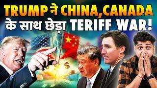 Trump ने China और Canada के साथ छेड़ा Teriff WAR | Trump Imposed Teriff on China And Canada