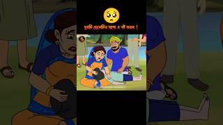 ভুতটি ছেলেটির সাথে এ কী করল #3danimation #cartoon