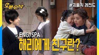 [오분순삭] 해리의 절친에서 빵꾸똥꾸가 되는 과정! (Highkick ENG/SPA subbed)