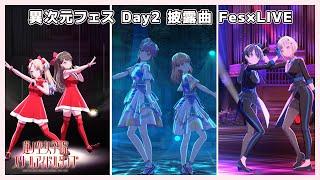 【 #異次元フェス Day2 披露曲】 蓮ノ空  Fes×LIVE ライブパフォーマンス 同時視聴会 （蓮ノ空女学院スクールアイドルクラブ/Link！Like！ラブライブ！）