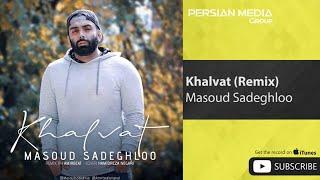 Masoud Sadeghloo - Khalvat I Dj Amirbeat Remix ( مسعود صادقلو - خلوت )