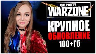 КРУПНОЕ ОБНОВЛЕНИЕ В ВАРЗОН! 100+ГБ! СТРИМ CALL OF DUTY WARZONE