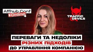 Вікторія Тіхачова, СЕО Traffic Devils ⭐️ AFFHUB CONF ONLINE