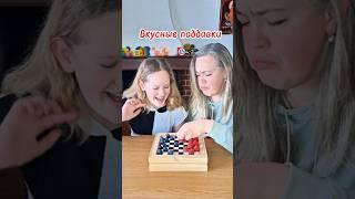 Вкусные поддавки!  Кто быстрее съест все фишки в шашках? #boardgames #games #настольныеигры #игры
