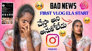 FIRST VLOG ELA START ￼￼CHESTHA ANI ANUKOLEDHU ||bad news|| kusuma vlogs || hyderabad