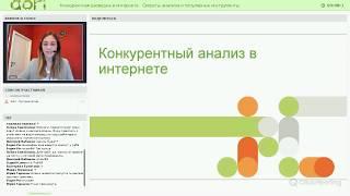Конкурентная разведка в интернете. Секреты анализа и популярные инструменты