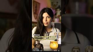 Медовый месяц викингов #история #средневековье #викинг #русь