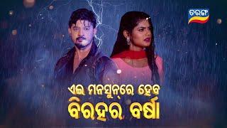 Mo Sindurara Adhikara | Episodic Promo-1254 | 1st July 2024 @8.30 PM | Tarang TV | Tarang Plus