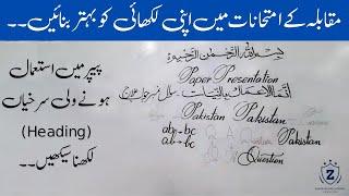 Handwriting Practice Online For CSS/PMS |Zawiyah Educational Services|