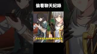 等等丹恆你拿誰的手機?#崩壞星穹鐵道 #honkaistarrail #shorts