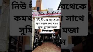 New Digha hotel with swimming pool | low budget hotel digha sea beach #hotelpikus#dighahotels #hotel