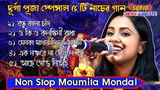 Moumita Mondal Non Stop 2023 ! Moumita Mondal All Songs 2023 ! মৌমিতা মন্ডল ! Bast Of Moumita Mondal