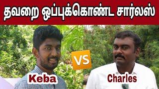 தவறை ஒப்புக்கொண்ட Charles J | Keba A | Thoothukudi Village Man | Acting Christian | Chennai | LetSee