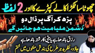 Jadu Nazar e Bad Dushman K War Se Hifazat Ka Amal | Wazifa For Enemy | Dr Hamed Shaafi | TALAASH