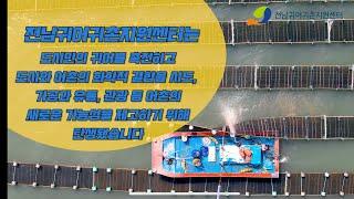 전남귀어귀촌센터 홍보영상입니다.