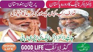 "Dr. Zakir Naik's Visit to Pakistan 2024 | Islamic Speeches in Lahore, Islamabad, and Karachi