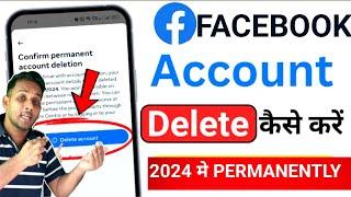 Facebook Account Delete Kaise Kare | Facebook account permanently delete kaise kare