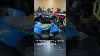 Новые квадроциклы по выгодным ценам!