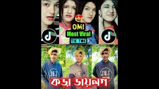 Shamima Afrin Omi Most Viral Tik Tok  Musical.ly   অপু ভাই-Opu Vai Special Bangla Funny Video