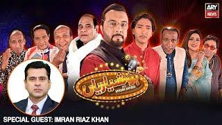 Hoshyarian Eid Special | Imran Riaz Khan | 4th MAY 2022