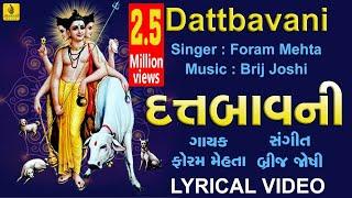 Datt Bavani Lyrics Gujarati | Dutt Bavani | Foram Mehta | દત્ત બાવની | Jhankar Music |Traditional