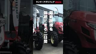 展示会情報｜新潟・茨城｜農業機械大展示会開催