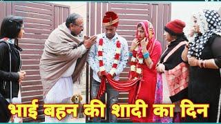 भाई बहन की शादी का दिन New Haryanvi Movie  Haryanvi Natak By Mukesh Sain  Reena Balhara on Rss Movie