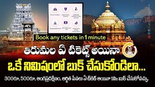 Fastest Way to Book TTD Darshan Tickets Online - Step-by-Step Guide | Book any ticket in1minute