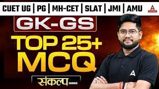 Gk-Gs Top 25+ MCQs for CUET PG LLB / MHCET Law 2025 | Sankalp series CUET PG LLB 2025 | By Rohit Sir