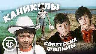 Здравствуй, лето! ️ Подборка советских фильмов про детство, каникулы, приключения