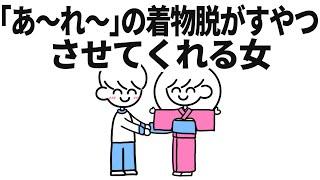 ｢あ〜れ〜｣の着物脱がすやつさせてくれる女