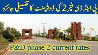 p&d phase 2 current rates l p&d phase 2 development l p&d phase 2 lahore