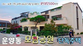 [4K] 김포 단독주택 | detached house Ambience | 김포 운양동 모담공원 단독주택 | 모담산을 품은동네 자연과 가까운 [공세권] 주택단지~