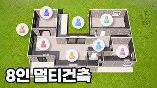 한시간동안 8명이 동시에 집짓기 (비바랜드 드림하우스 데모 플레이 | VIVALAND DREAM HOUSE)