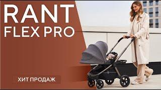 RANT FLEX PRO - прогулочная коляска