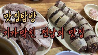 [맛집탐방] 전라남도 기가막힌 맛집들을 다녀왔습니다ㅣ암뽕순대 ㅣ닭칼국수ㅣ숯불돼지갈비