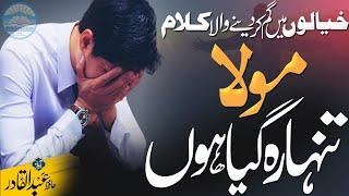 Heart Touching & Motivational Kalam || Dard Hamara Kya Jano || Pehchan islam