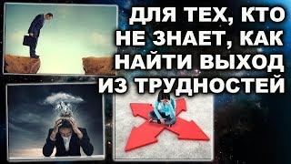 ДЛЯ ТЕХ, КТО ОКАЗАЛСЯ В СЛОЖНОЙ СИТУАЦИИ