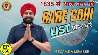 1950 से आज तक Rare Coin List प्राप्त करे **आख़िरी मौक़ा ** #tcpep856