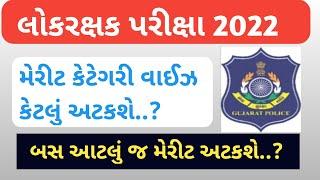 lrd bharti news today|lrd cut off merit 2022|lrd  paper solution|talati bhart