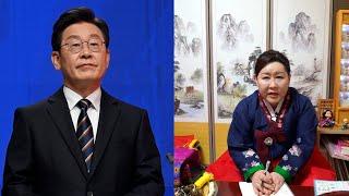 무죄 확정, 이재명 대표 앞으로의 행보 #신점 #공수