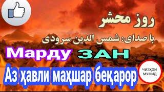 Гурӯҳе шоду хурсанд ва гурӯҳе шармсор