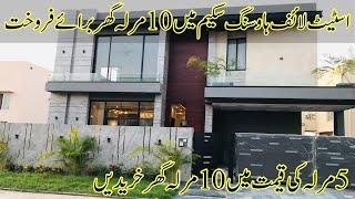 10 Marla Brand New House for sale in State life Housing scheme Lahore | House for sale in Lahore