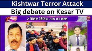 Search Operation: Kishtwar Terror Attack Big debate on Kesar TV